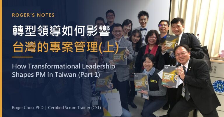 How Transformational Leadership Shaped Project Management in Taiwan (Part 1) 18 轉型領導如何影響台灣的專案管理(上)