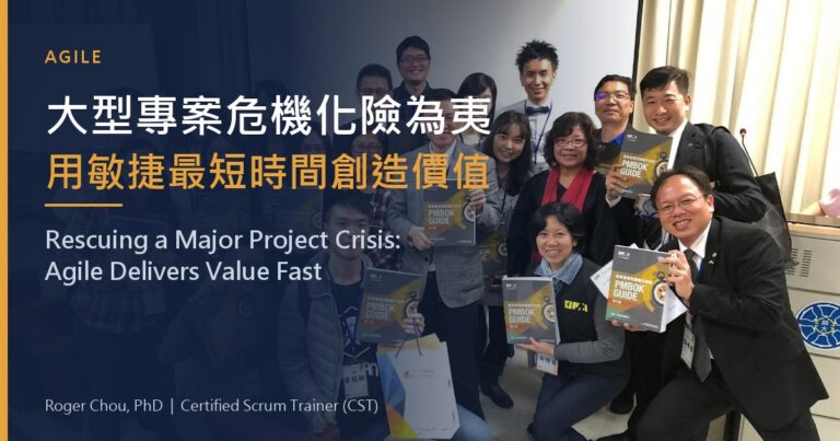 How to Turn a Major Project Crisis Around: Using Agile to Deliver the Most Valuable Results in the Shortest Time 22 大型專案危機化險為夷用敏捷最短時間創造價值