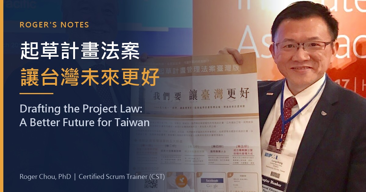 起草計畫法案讓台灣未來更好