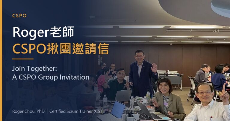Roger's CSPO Group Invitation 5 Roger老師CSPO揪團邀請信
