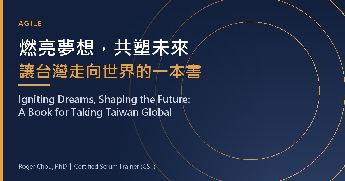 燃亮夢想，共塑未來讓台灣走向世界的一本書