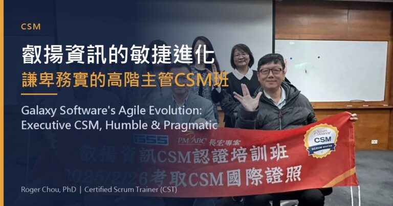 Galaxy Software Services' Agile Evolution — Executive CSM Masterclass in Humility and Pragmatism for Continuous Improvement 8 叡揚資訊的敏捷進化謙卑務實的高階主管CSM班