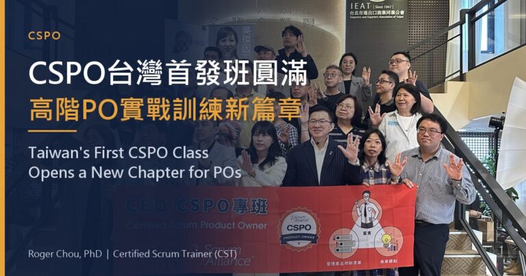 The first-ever CSPO class in Taiwan has successfully concluded, marking the beginning of a new chapter in advanced Product Owner practical training! 16 CSPO台灣首發班圓滿高階PO實戰訓練新篇章