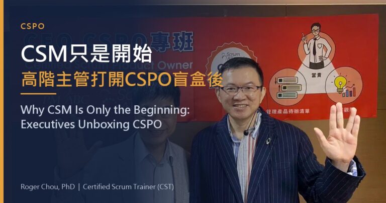 Why CSM Is Only the Beginning: What Executives Discover After Opening the CSPO Blind Box 4 CSM只是開始高階主管打開CSPO盲盒後