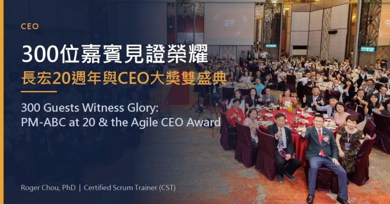 300位嘉賓見證榮耀長宏20週年與CEO大獎雙盛典