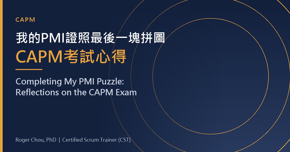 Completing My PMI Certification Puzzle: Reflections on the CAPM Exam 1 我的PMI證照最後一塊拼圖CAPM考試心得