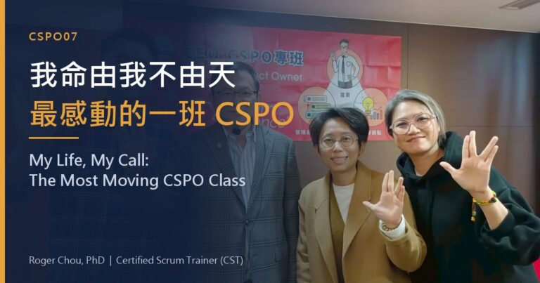 我命由我不由天最感動的一班 CSPO