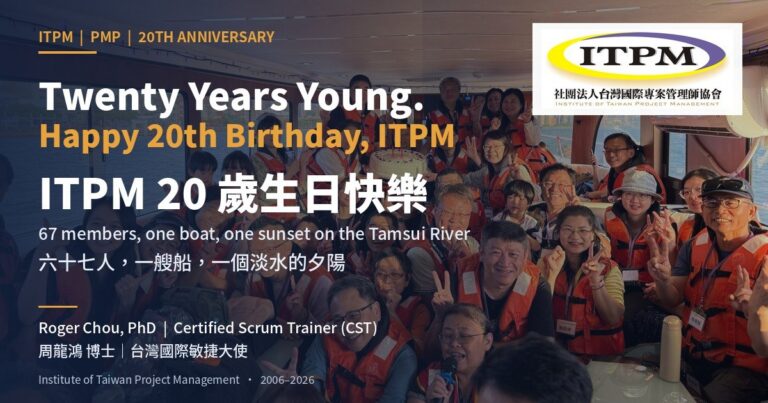 Happy 20th Birthday, ITPM: Twenty Years of Glory Is the People Who Still Board the Boat 7 ITPM 20 歲生日快樂 中英對照封面 / Happy 20th Birthday ITPM bilingual cover