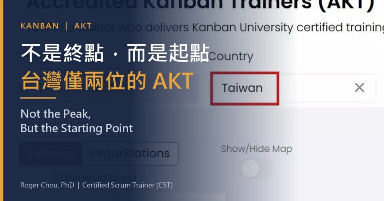 不是終點，而是起點台灣僅兩位的 AKT