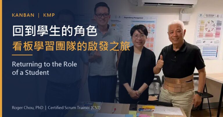回到學生的角色看板學習團隊的啟發之旅