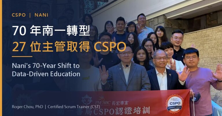 70 年南一轉型27 位主管取得 CSPO