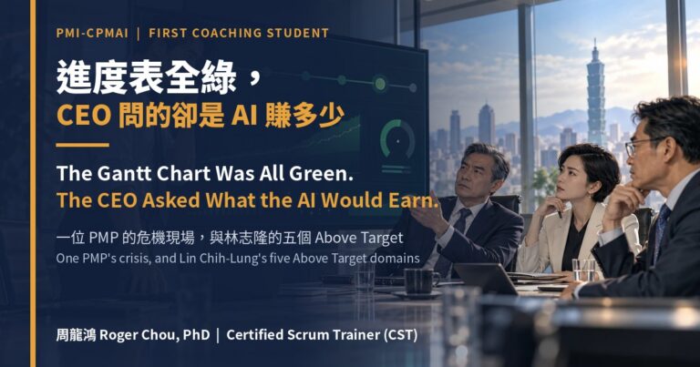 The Gantt Chart Was All Green, but the CEO Asked How Much More the AI Would Earn: One PMP's Crisis, and Lin Chih-Lung's Five Above Target Domains 5 CPMAI 輔考學員 中英對照封面 / CPMAI first coaching student bilingual cover