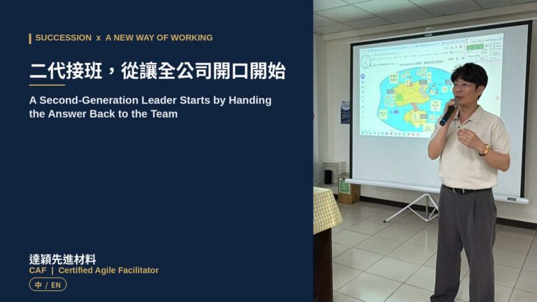 A Taiwanese Hidden Champion, 35 Years Deep, With Fewer Than 50 People Serving Global Markets: Why Did It Choose CAF to Rebuild Its Culture at the Moment of Second-Generation Succession? 9 達穎先進材料 CAF 二代接班 封面
